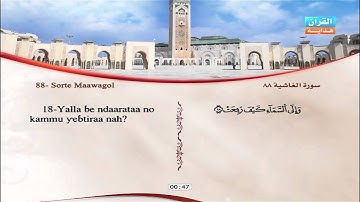 88 | Simoore   Al-Ghasiyah | Omar Al-Kajabri | سورة الغاشية | عمر القزابري
