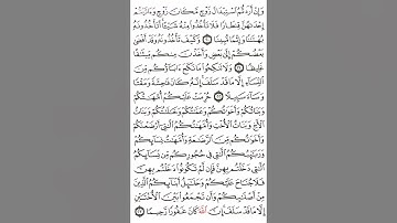 سورة النساء آية ٢٠-٢٣ #اكسبلور#القران #القاري attaullahfarooqi55 عطاء الله فاروقي من الدوحة قطر