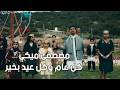 مصطفى ميكي كل عام وكل عيد بخير اكسبلور جديد الفنان لايك ترند تيك توك متابعه