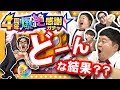 【モンスト】ザ・たっち達の結果は！？4周年爆絶感謝ガチャ！【GameMarket】
