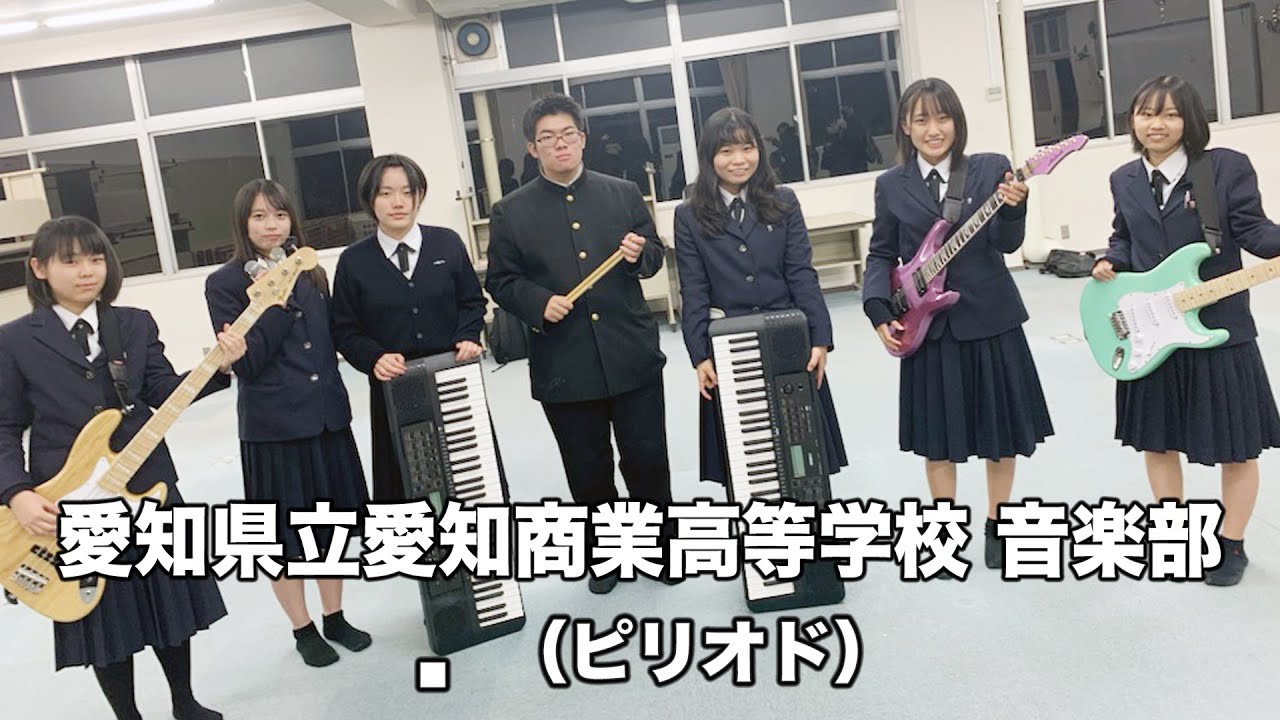 愛知 県立 愛知 商業 高等 学校