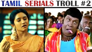 Tamil TV Serials Troll - Part 2 | Vijay TV | Sun TV | Roja | Pandian Stores | Rakesh & Jeni 2.0