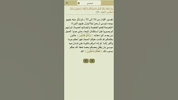 تفسير سورة البقرة آية 50 