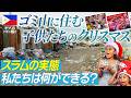 ゴミ山に住む子供達のクリスマスとは？CampusTopグループが繋ぐ継続的な支援の輪〜Lesson for Smile Project〜