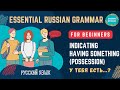 Beginning Russian I: Indicating Having Something (У меня есть...)