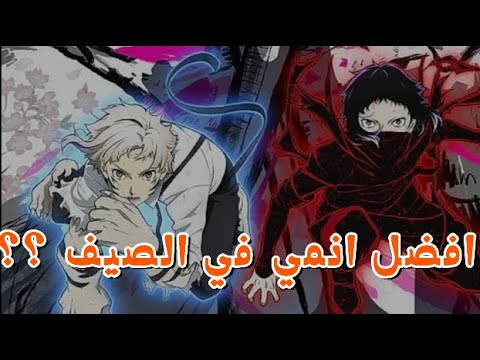 انمي الكلاب الضالة الجزء    5 