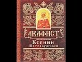 Акафист Святой  Блаженной  Ксении Петербургской (Слушать 31) ксения петербургская