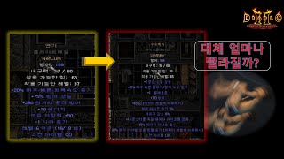 디아블로2  헐?? xx배????  왜 자꾸 마지막에 ㅜㅗ 레전드 찍어~