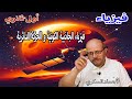 الجاذبية الكونية و الحركة الدائرية فيزياء الصف الأول الثانوي