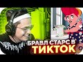 БУСТЕР СМОТРИТ ТИК ТОК #7 / БУСТЕР СМОТРИТ ТРЕНДЫ ТИК ТОКА / BUSTER ROFLS