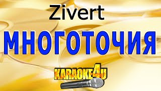 Многоточия | Zivert | Кавер Минус