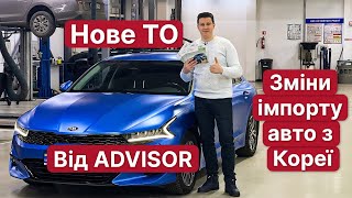 НОВЕ ТО - НОВА ГАРАНТІЯ від AdvisorAuto. Співпраця з офіційним Hyundai в Одесі