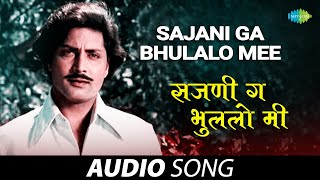 सजनी ग भुललो मी | Sajani Ga Bhulalo Mee | Mahendra Kapoor | Usha Mangeshkar | Bhingari