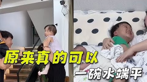 “原来真的可以一碗水端平，懂事的孩子也会有糖吃”