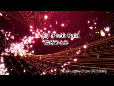 島崎ひとみ 口づけ Ptaah Dub Youtube 島崎ひとみ 口づけ Ptaah Dub Youtube