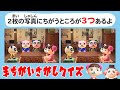 間違いさがし 第一回あつ森間違い探しクイズ 間違いさがし 第一回あつ森間違い探しクイズ