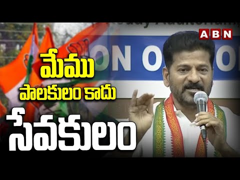 మేము పాలకులం కాదు సేవకులం | CM Revanth Reddy Over Congress 100 day ruling | ABN - ABNTELUGUTV