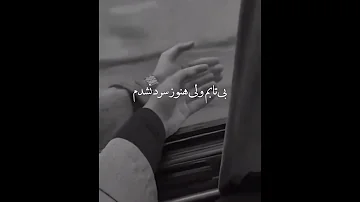 گفتن دختره رو میخوایی سروش هیچکس 