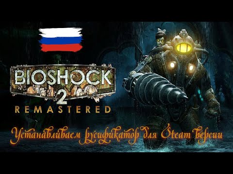 Video: Cara Menaik Taraf Salinan PC BioShock, BioShock 2 Di Steam