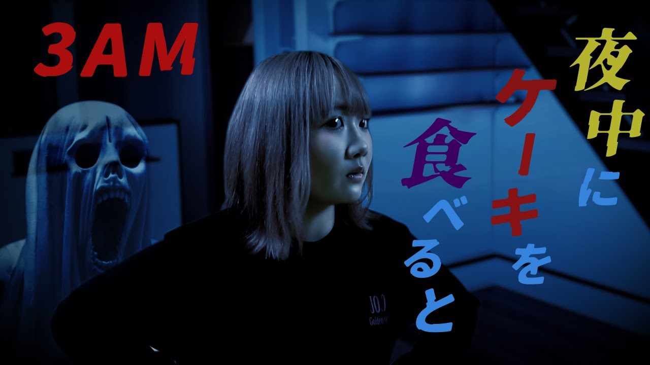 ◆【ミステリー】3AM 夜中にケーキを食べたら…～レインボーユニコーンケーキ～◆