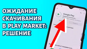 Play Market не скачивает: пишет