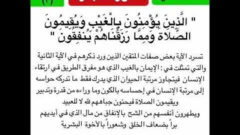 #تأملت_آية سورة البقرة/الآية الثالثة/" الَّذِينَ يُؤْمِنُونَ بِالْغَيْبِ وَيُقِيمُونَ الصَّلَاةَ "