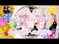 あの人のあなたへの気持ち💗他の異性への気持ち💕リクエストリーディング🦄