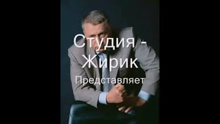 Жириновский   Песня в Госдуме Вас всех под суд