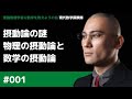 摂動論の謎 物理の摂動論と数学の摂動論 微妙な緊張関係と物理 理論物理学者に市民が数学を教えようの会 現代数学探険隊 よくわからない数学