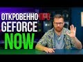 Сложности с GeForce NOW в России