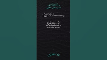 لا يسأم الإنسان من دعاء الخير#تلاوة_خاشعة #quran #اكسبلور #holyquran #قرآن #islamictext #لايك