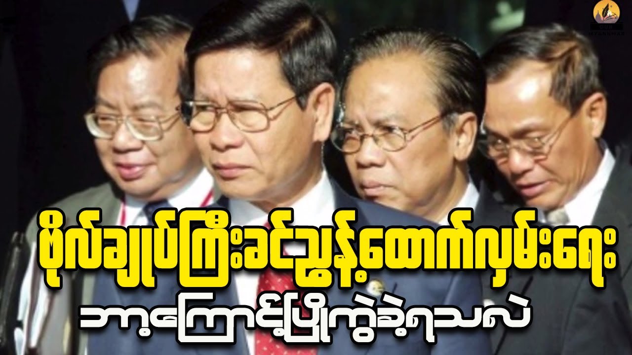 What I Learned from Myanmar Military Junta PROTESTS