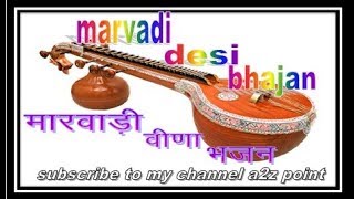 marwadi bhajan mp3