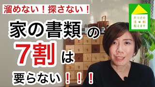 【書類整理】有料級これを知らないと書類はいつまで経っても片づかない。溜めない探さない書類整理の基本