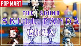 popmart ポップマート skullpanda スカルパンダ 2個セット POP MART公式ストア - SKULLPANDA｜Yahoo!ショッピング