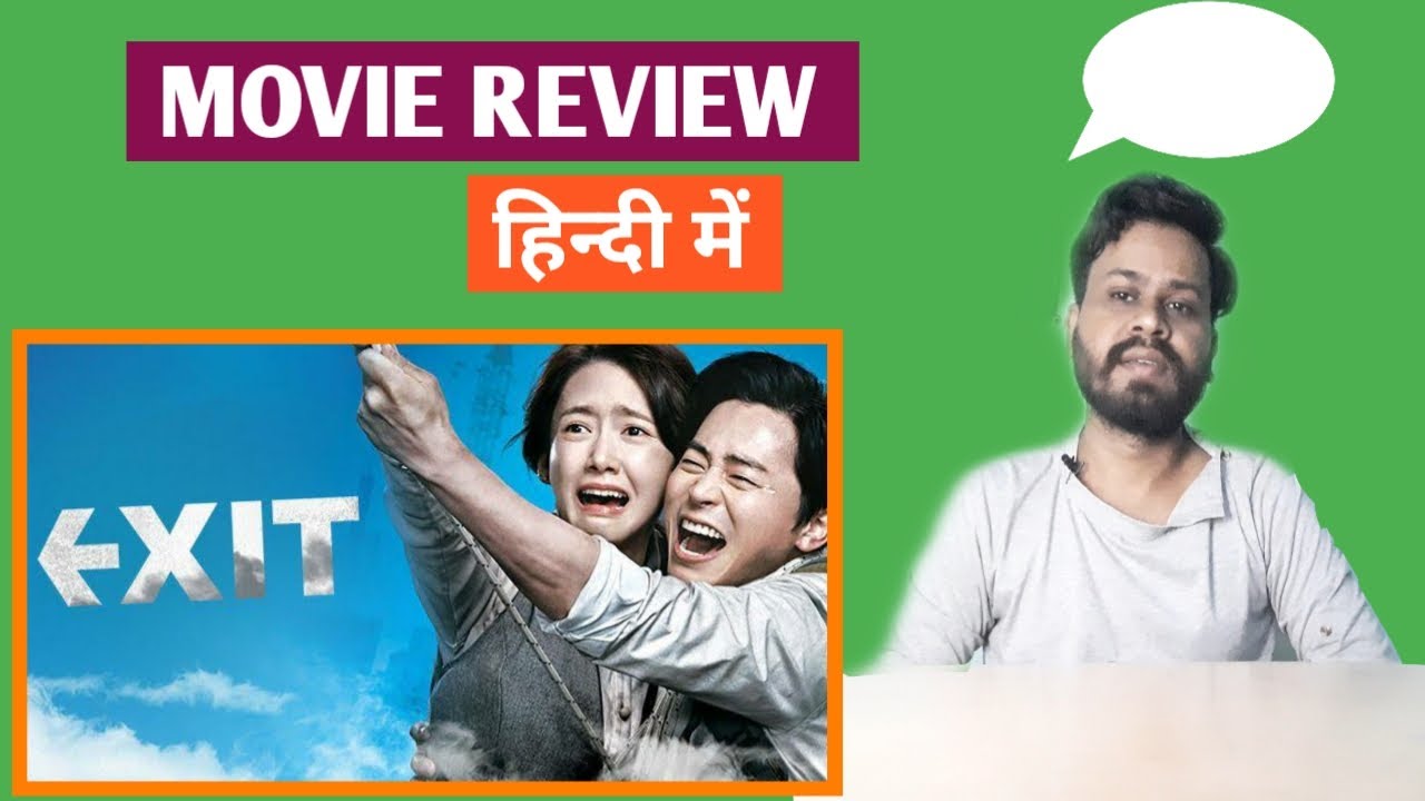 EXIT MOVIE REVIEW. Exit Review In Hindi. Exit Full Movie In Hindi