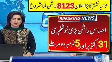 8123 ehsaas program registration|Ehsaas program rashan online registration | 8123 check online 2022