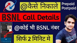 Как узнать детализацию звонков BSNL screenshot 4