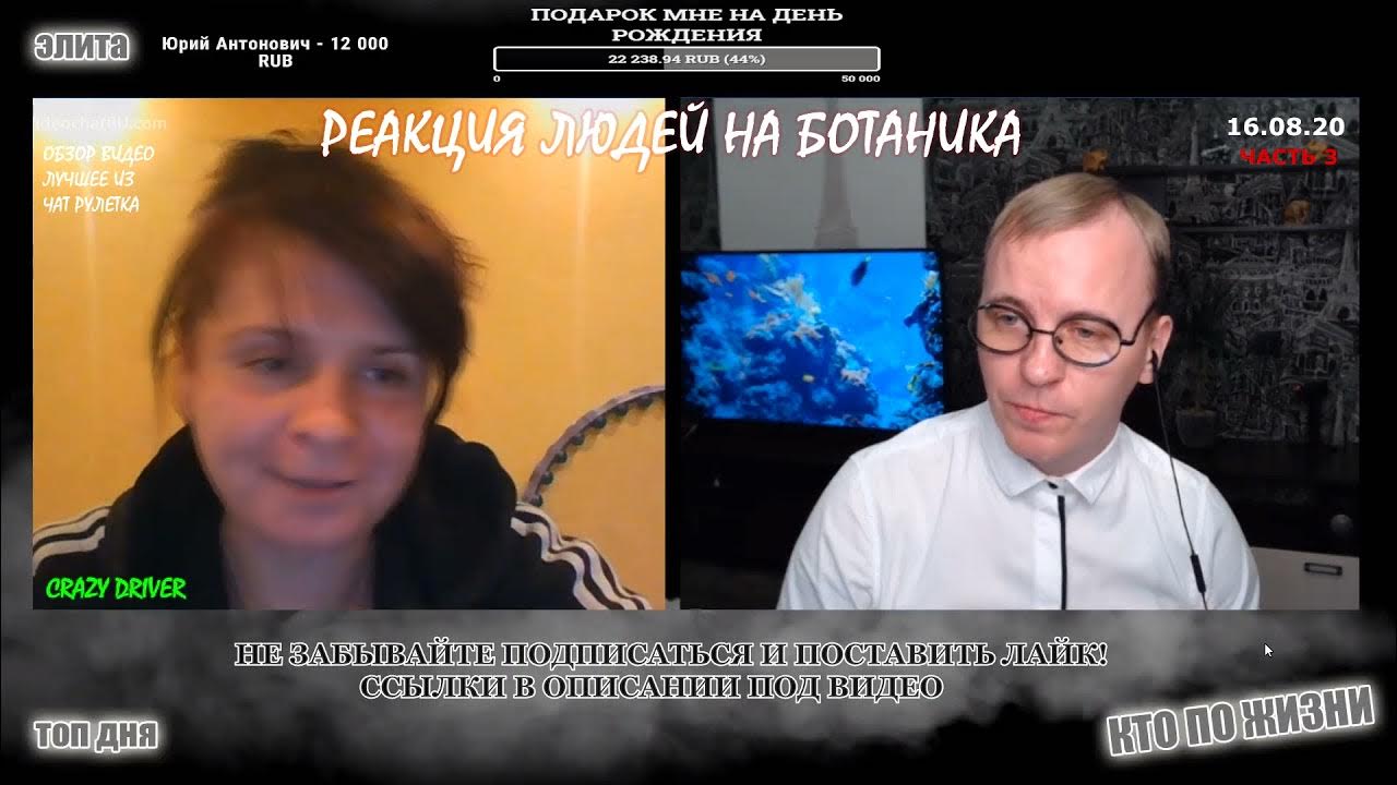 Ботаник 3. Ботаник 3