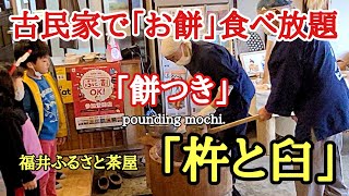 古民家でお餅食べ放題#おいしい #日本の伝統#餅つき、里山の自然豊かな環境にある隠れ家的な古民家で正月前にお餅をたらふく食べてきました。