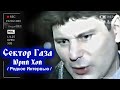 ЮРИЙ ХОЙ О РЭПЕ, РОКЕ И БУДУЩЕМ СЕКТОРА ГАЗА - РЕДКОЕ ИНТЕРВЬЮ