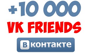Как набрать 10 000 друзей вконтакте за месяц. Способ 2 VKFriends Как набрать 10 000 друзей вконтакте за месяц. Способ 2 VKFriends