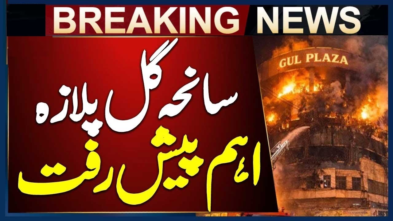 Gul Plaza Tragedy Inquiry - Sindh Government’s Letter Received by Sindh High Court