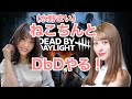 【DbD】ABCゲームでMCやるし練習じゃ！【下手です】