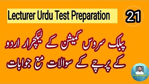 Urdu Lecturer Test Questions with right answers | Urdu Lecturer Test Preparation 21 | PPSC and SPSC
