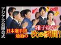 日本選手団に雅子さまが見せられた“完璧すぎる調和”に衝撃!!…周囲も息をのんだ気品あふれるお姿【アジア競技大会】