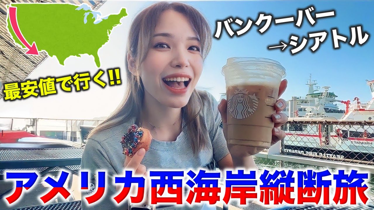 ジャーニー・ギターだったりして - ミズリーからカリフォルニアまでバスの旅 Day 1] Travel across the West Coast of the United States