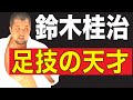鈴木桂治、小外刈り一閃! 日本刀の斬れ味!(2008全日本柔道選手権)