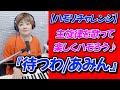【ハモリチャレンジ】『待つわ/あみん』主旋律を歌って楽しくハモろう！！歌詞付き！【ハモトレでカラオケ高得点】