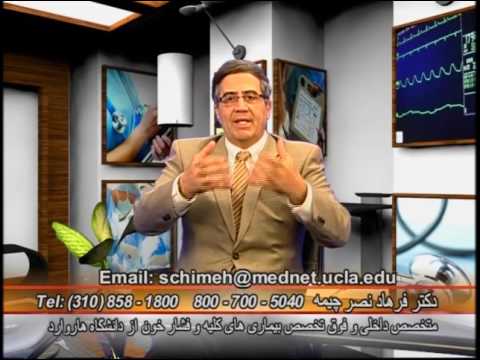 تب و لرز دکتر فرهاد نصر چیمه       